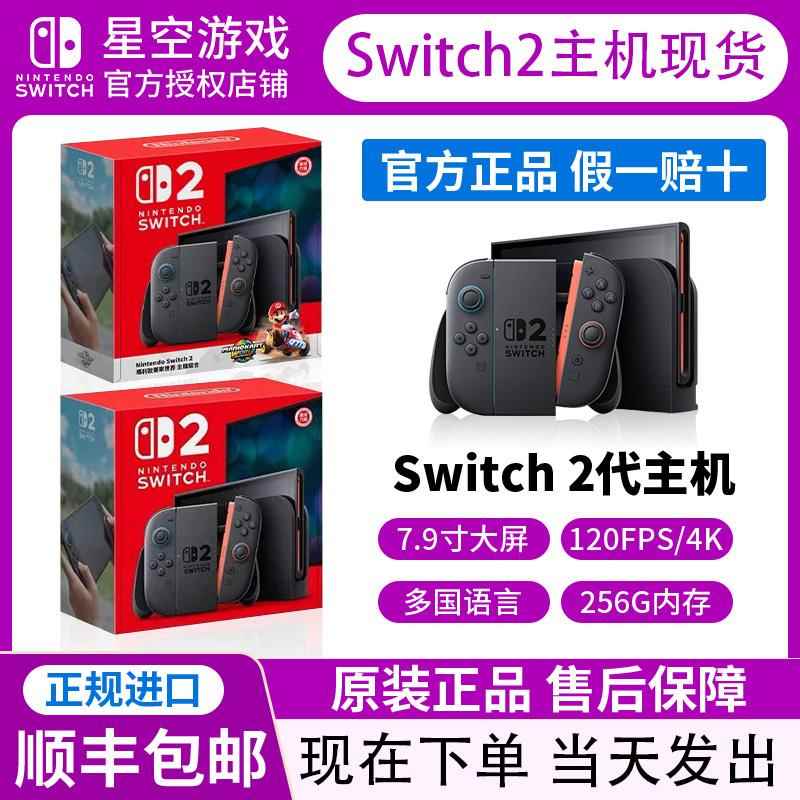 任天堂Switch2 马车同捆NS2新款主机 多语言家用游戏机掌机日港版