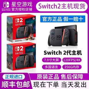 多语言家用游戏机掌机日港版 主机 马车同捆NS2新款 任天堂Switch2