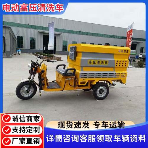 新能源电动三轮高压清洗车小型道路冲洗养护车工地洒水车市政环卫
