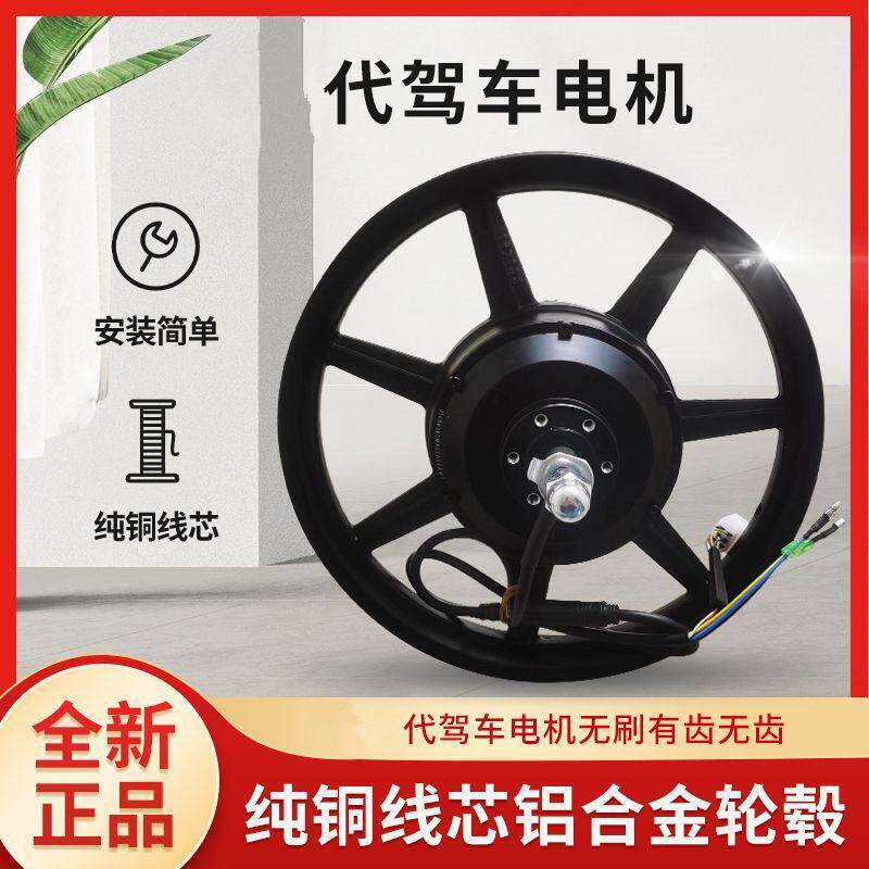 代驾车电机总成14寸折叠电动车电机专用48V无刷有齿高速后驱电机