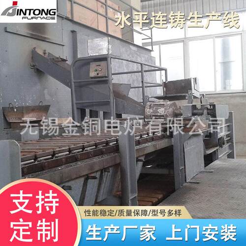 无锡工频电炉熔铜炉 水平连铸机 锌合金生产设备