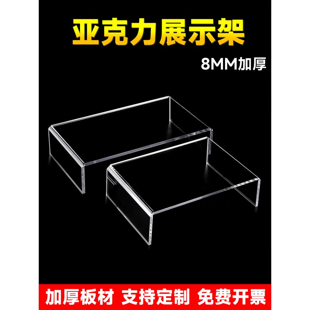 亚克力置物架加厚u型架8mm厚透明增高架橱柜分层隔板直播展示架子