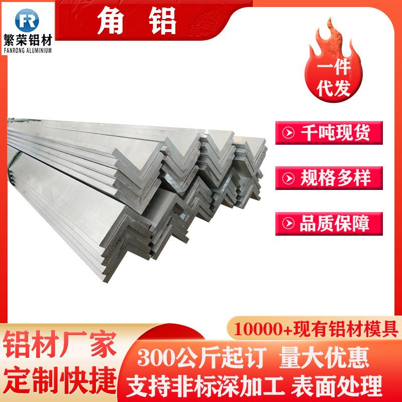 现货工业角铝型材厂家挤压包边铝角条6063材质铝合金L型直角铝