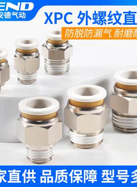 螺纹直通接头XPC/PC8/6/10-02/01/04/M5白色气动软管快速接头气嘴