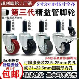 精益管脚轮2寸3寸4寸5插杆万向轮子防静电第三代线棒圆管蓬胀煞车