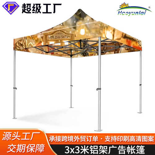 外贸商用展览广告帐篷3x3米铝架折叠四角帐篷赛事活动遮阳棚