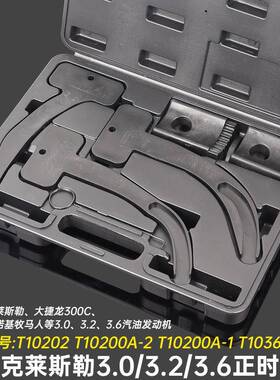 吉普克莱斯勒正时工具大切诺基牧马人3.03.23.6发动机正时专用