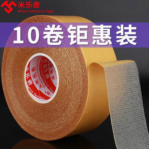 【整箱】强力网格双面布基胶带高粘度墙面固定加厚贴双面胶婚庆胶