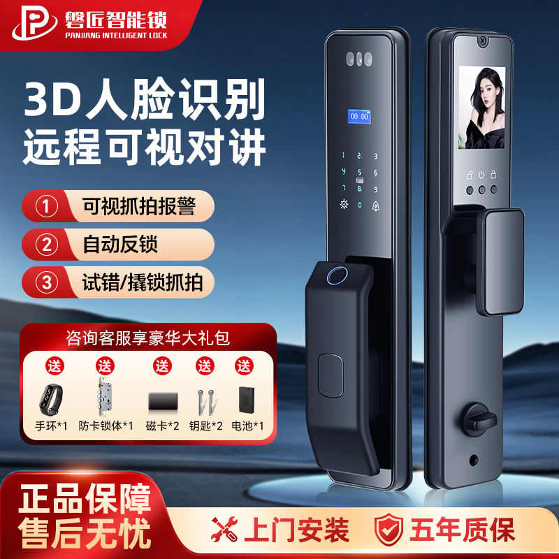 磐匠G20指纹锁家用防盗门电子锁智能门锁密码锁全自动指纹智能锁