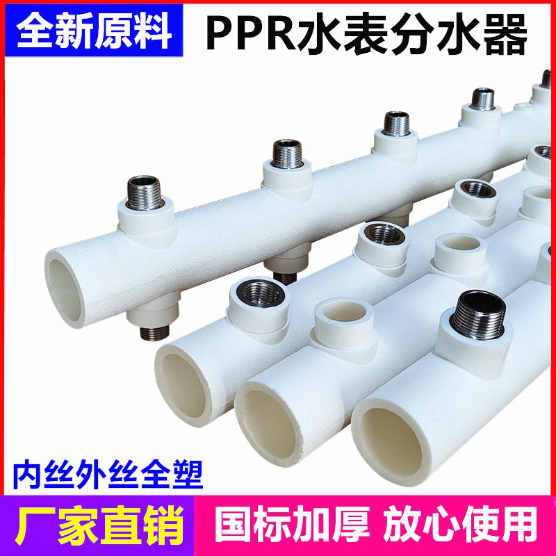 PPR水表分水器40/50/63主管4分6分内丝外丝双头120150间距分水器