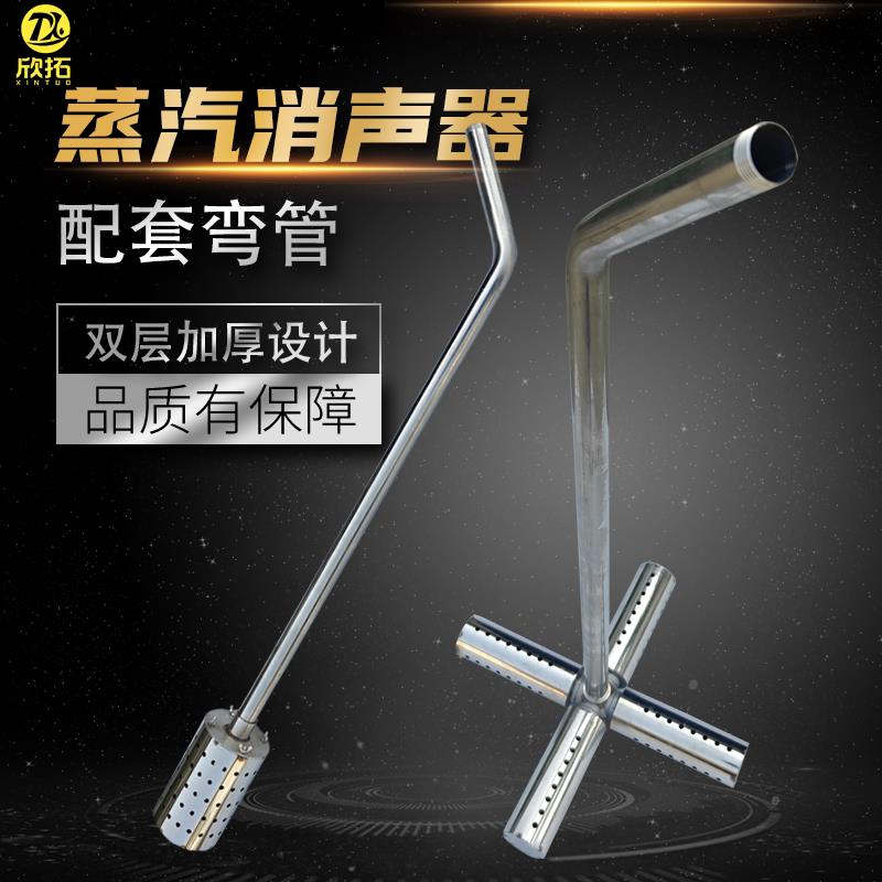 (配弯管)蒸汽消音器配套锅炉蒸气机煮豆浆消音器加厚豆制品工具