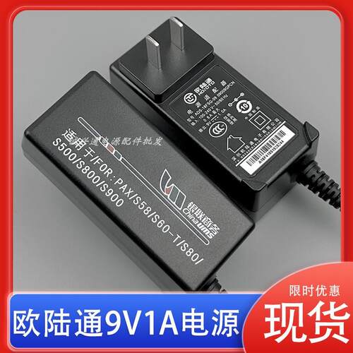 9v1a电源适配器9伏1安POS机刷卡机电源路由器DC9V600MA适用交换机适用4748