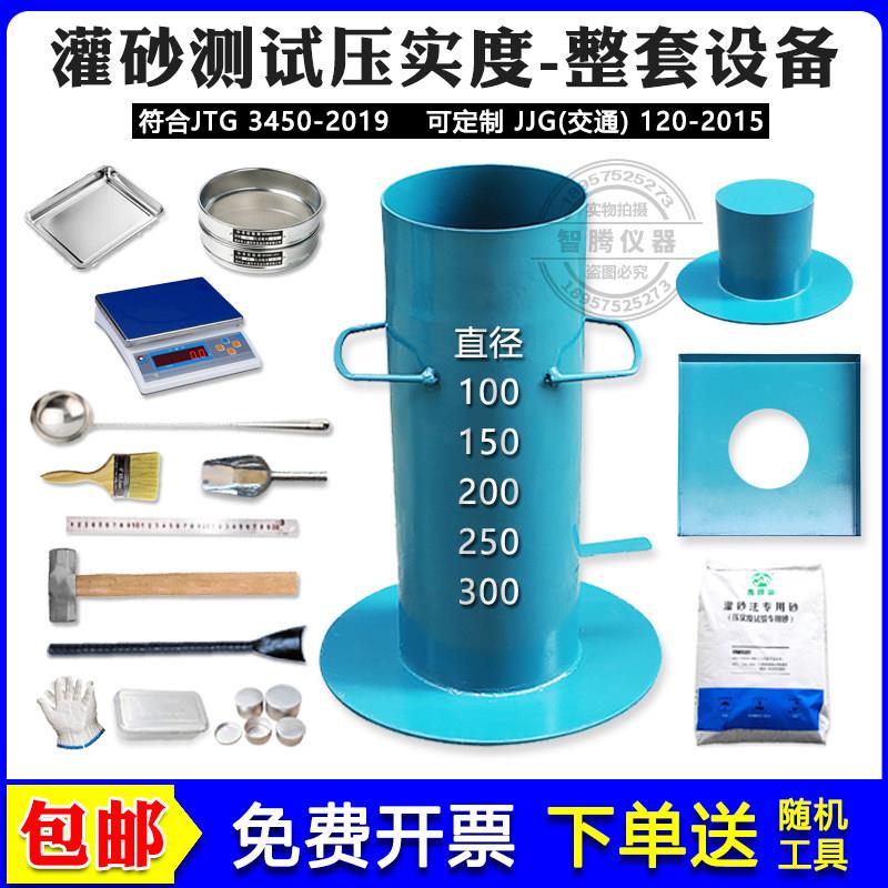 新标准150灌砂筒整套200灌砂桶公路基压实度灌砂法试验筒250工具图片