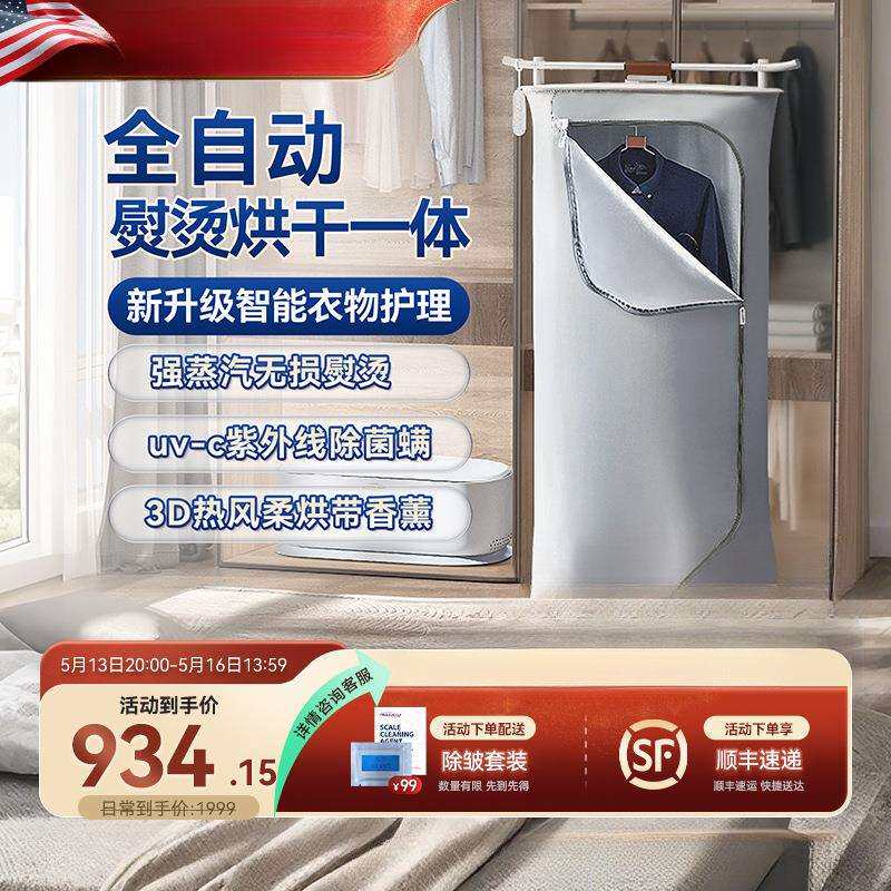 舒乐氏挂烫机家用2026新款全自动蒸汽一体衣物护理机