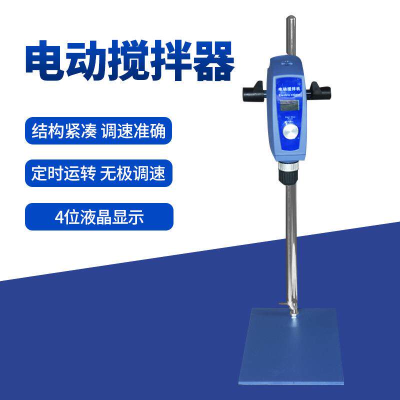BS-110Pro智能电动搅拌机定时恒速实验室机械搅拌器混匀