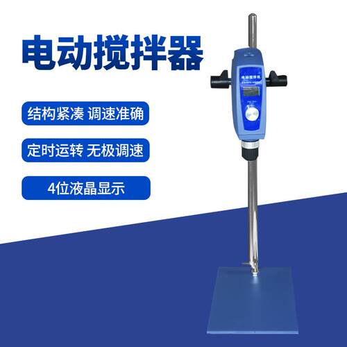 -110智能电动搅拌机定时恒速实验室机械搅拌器混匀