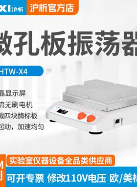 微孔板振荡器HTW实验室混合仪96孔混合器加热振荡器摇匀