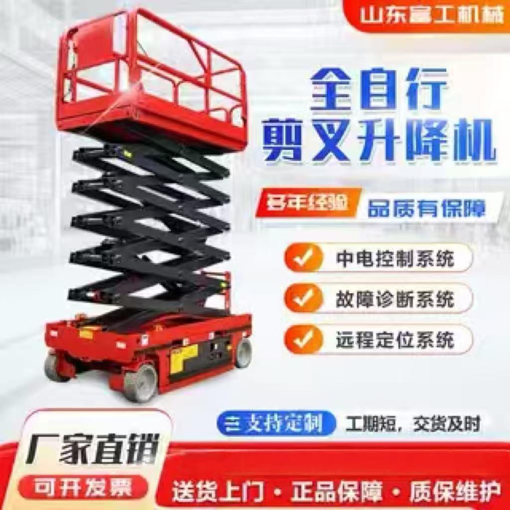 全自行剪叉升降机移动式高空作业车电动液压升降平台剪叉式登高车