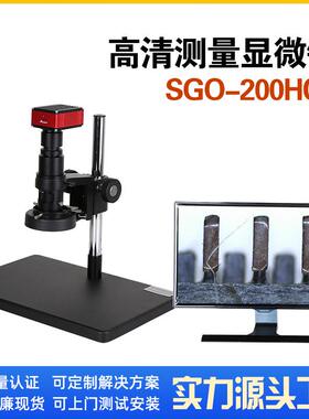 HDMI接口1080p高清测量视频电子显微镜SGO-200HCX测量视频显微镜