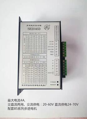 厂家直销SH2046D/2046M/SH-2046A四海步进马达驱动器 质保2年