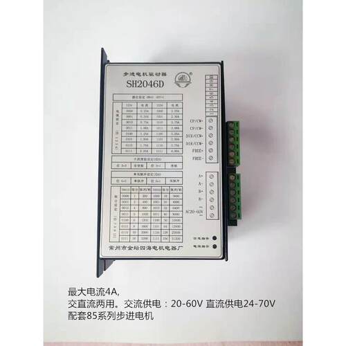 卓米客厂家直销SH2046D/2046M/SH-2046A四海步进马达驱动器 质保2