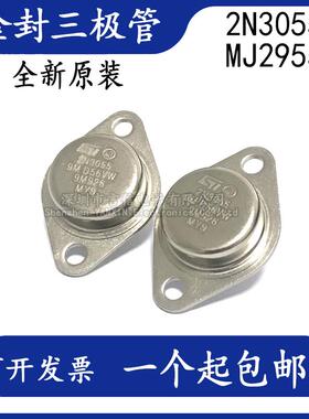 全新原装2N3055 MJ2955逆变器功率管 大功率金封三极管 TO-3 好货