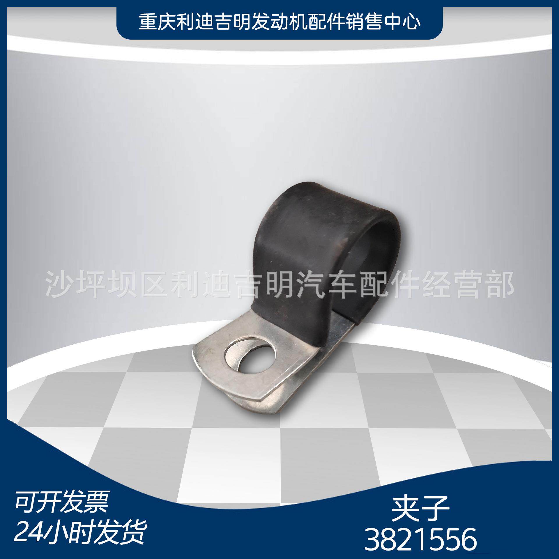 k19 k38发电机组配件 Nt855 发动机零件 夹子3821556