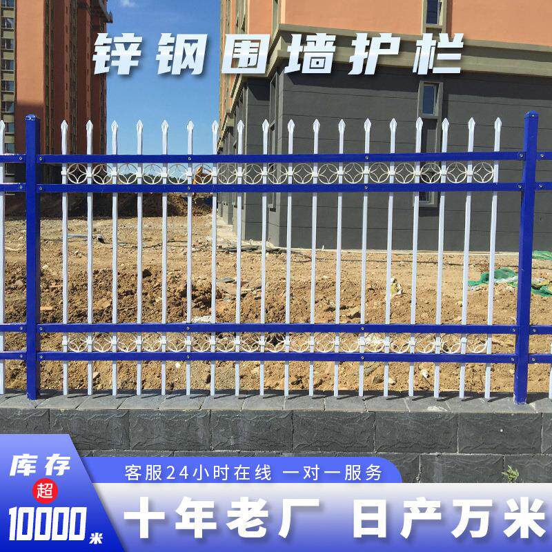 现货铁艺围栏小区阳台别墅庭院隔离防护栏工地厂区锌钢围墙护栏