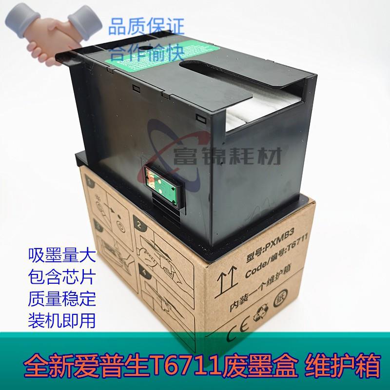 适用爱普生废墨垫 WF-3640 7110 7610DWF T6711 费废墨盒仓维护箱