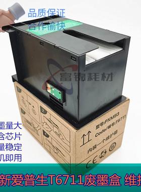 适用爱普生废墨垫 WF-3640 7110 7610DWF T6711 费废墨盒仓维护箱