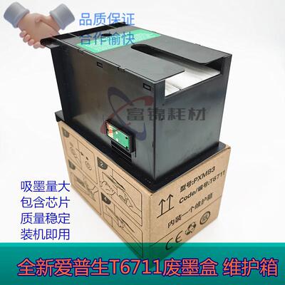 适用爱普生废墨垫 WF-3640 7110 7610DWF T6711 费废墨盒仓维护箱
