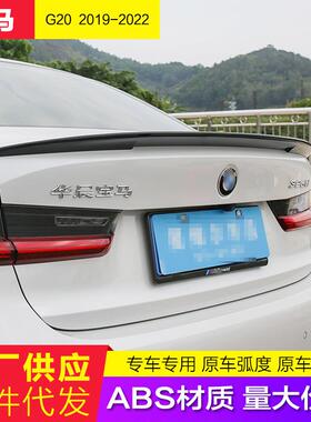 适用19-22款新宝马3系压尾翼三系G20改装320 325li碳纤维P款尾翼