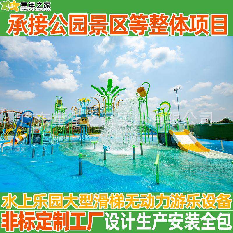 景区大型水上乐园滑梯公园游乐场儿童游乐设备嬉水小品喷水雕塑厂
