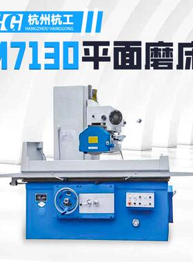 M7130卧式平面磨床精密磨削设备工业金属加工小型数控机械