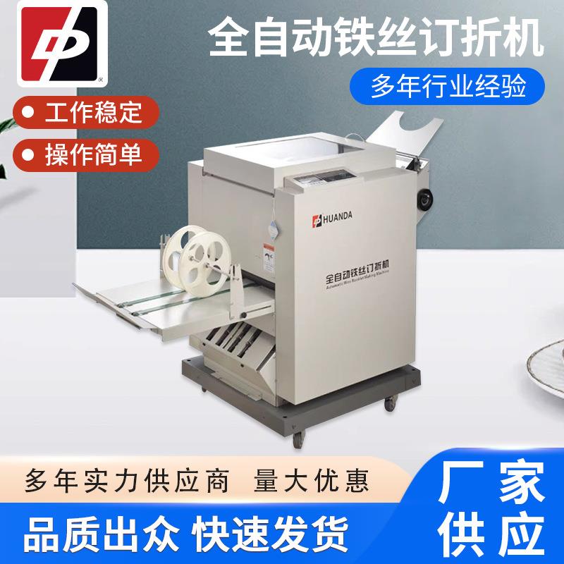 全自动铁丝订折机钉折压切一体机订折机铁丝骑马订修边装钉折页机