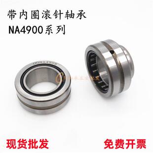 滚针轴承RNA 4904 4907 4908 4903 4906 4902 4901 NA4900 4905