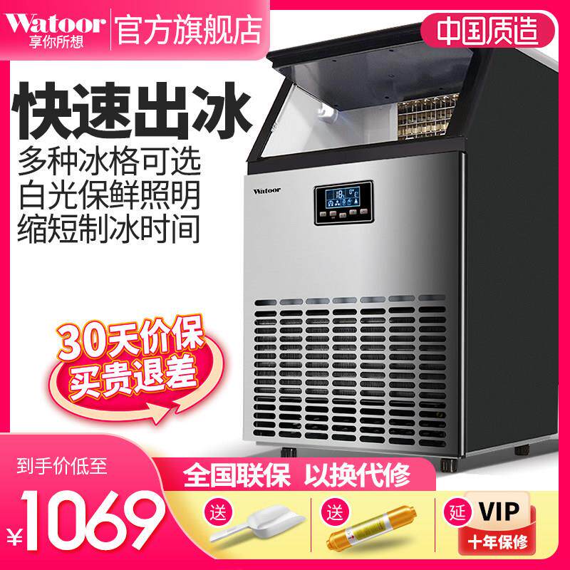沃拓莱制冰机商用奶茶店大型60/80/100公斤小型全自动方冰块机器