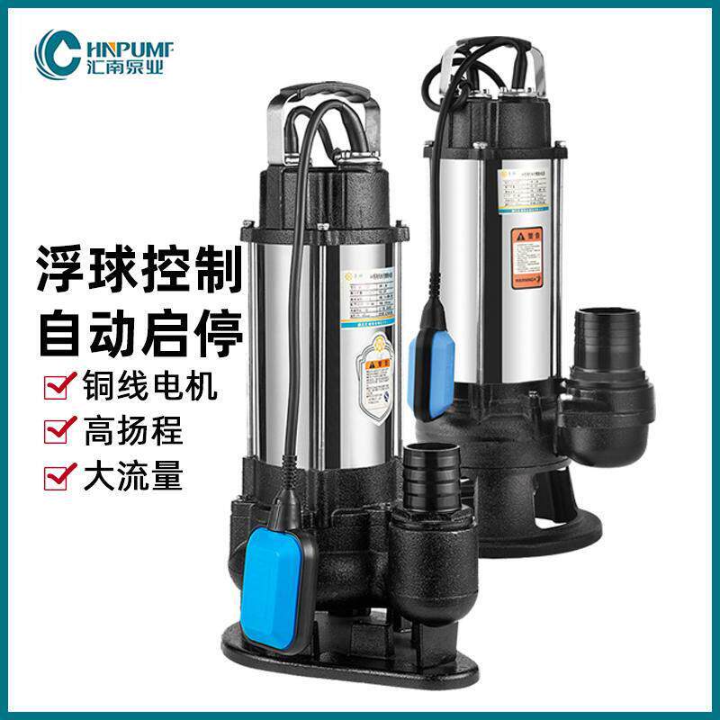 全自动浮球控制污水泵大流量高扬程清水无堵塞潜水泵地下室排污泵