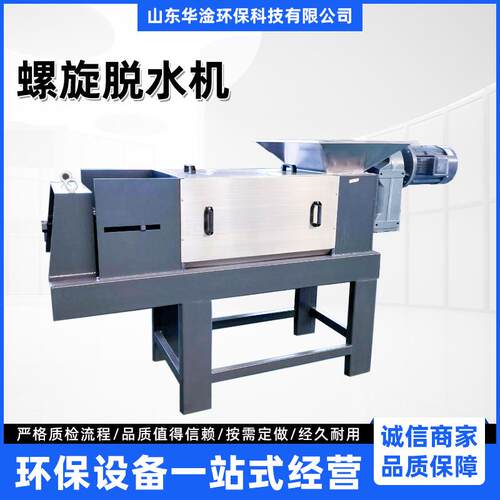 有机废弃物压榨脱水机餐厨垃圾脱水设备食堂厨房螺旋压榨脱水机