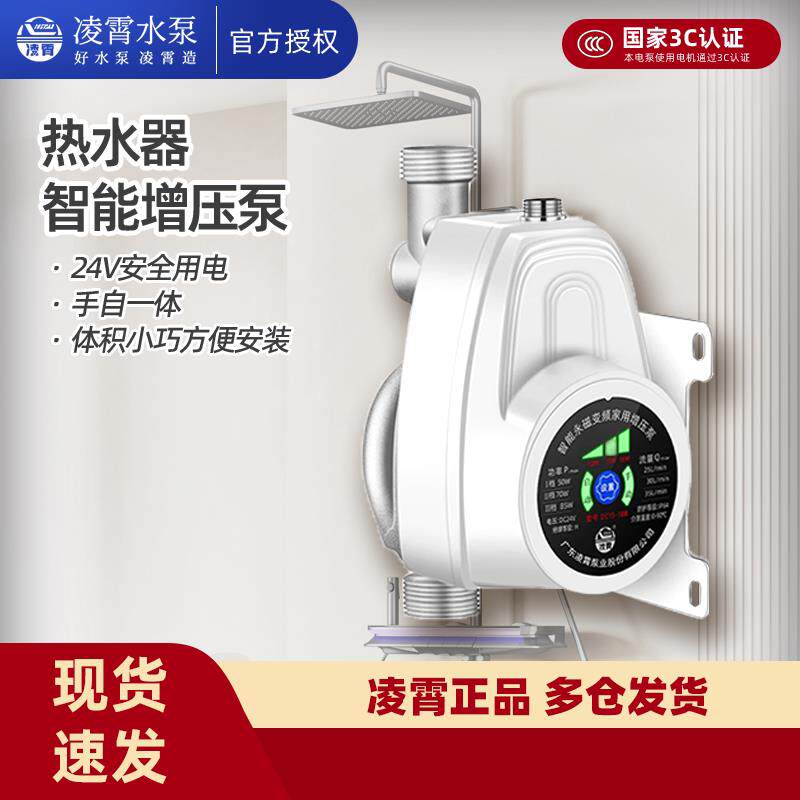 凌霄DC热水器专用增压泵全自动家用静音24V空气能太阳能加压泵