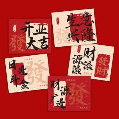 新款喜庆贺卡开业大吉喜迁新居国风卡片装饰花店花艺祝福留言卡片