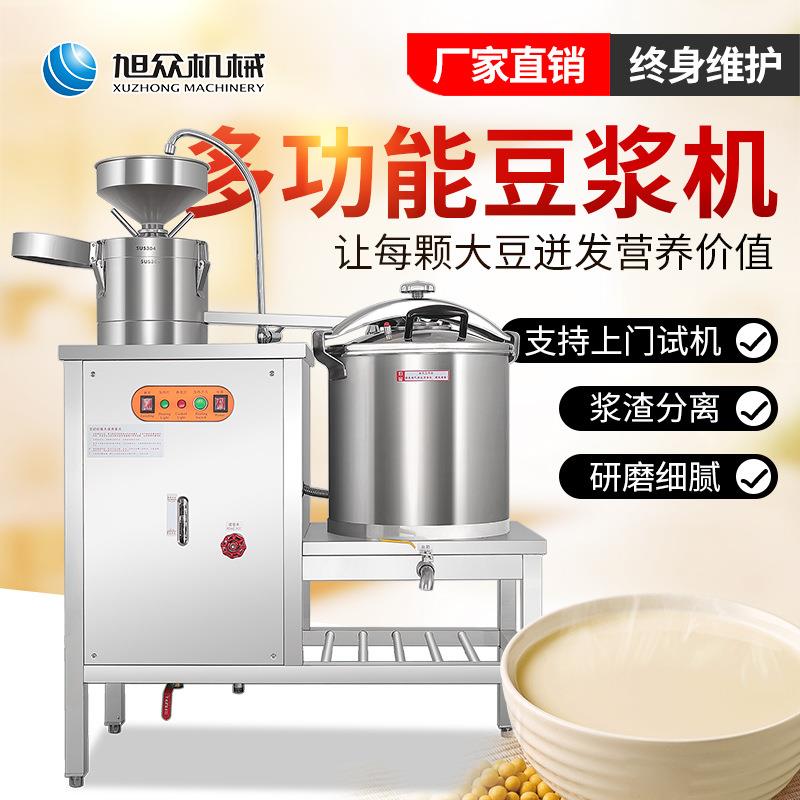 全自动豆浆机多功能不锈钢磨浆机餐厅早餐店商用黄豆黑豆渣浆机