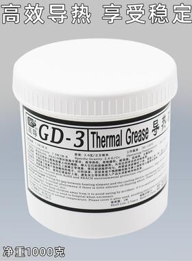 高导GD-3-CN1000灰色净重1000克大罐装不固化散热硅脂电脑CPU散热