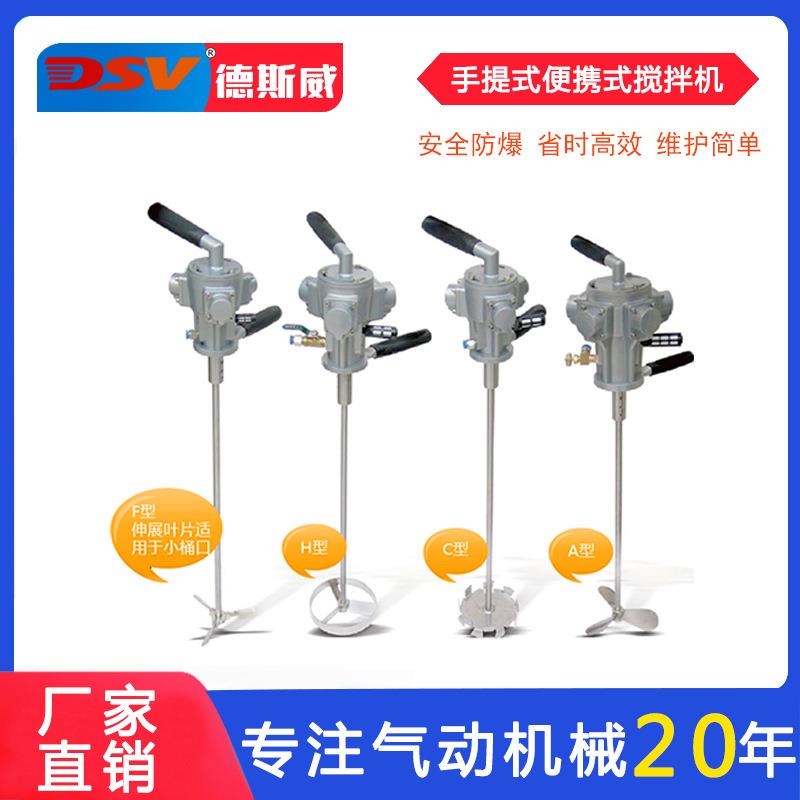德斯威气动搅拌机油漆涂料化工搅拌小型手持式立式气动搅拌器