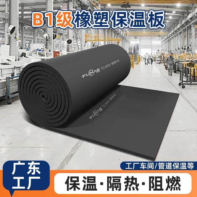 国标橡塑保温板防火耐高温b1防冻绝热板材橡塑海棉防水阻燃橡塑板