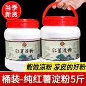 纯正宗红薯粉淀粉四川手工红苕面勾芡生粉家用地瓜粉小酥肉专用粉