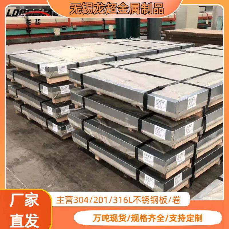 无锡供应304不锈钢板201316L310S321冷轧不锈钢板拉丝镜面板