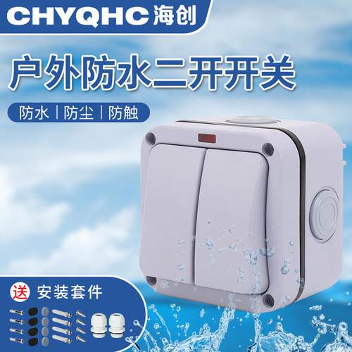 户外二开防水开关盒卫生间门铃按钮室外防雨单开双控面板墙壁明装