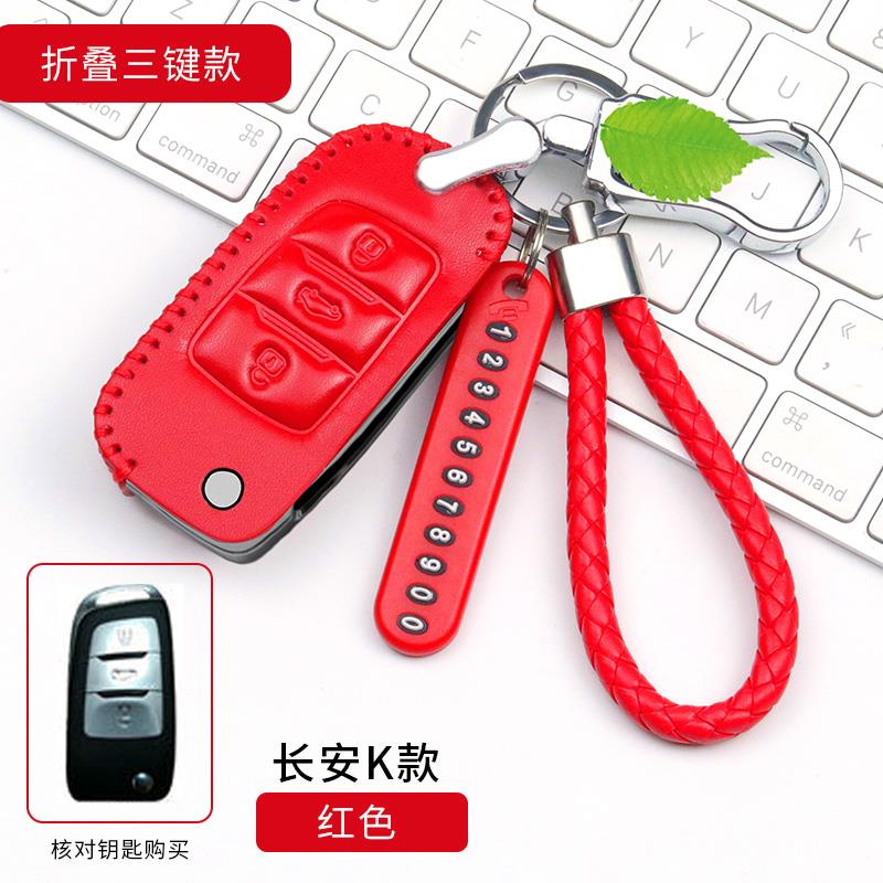 适用于2020款长安科赛cos1钥匙包真皮欧尚科赛科尚智能遥控锁匙套