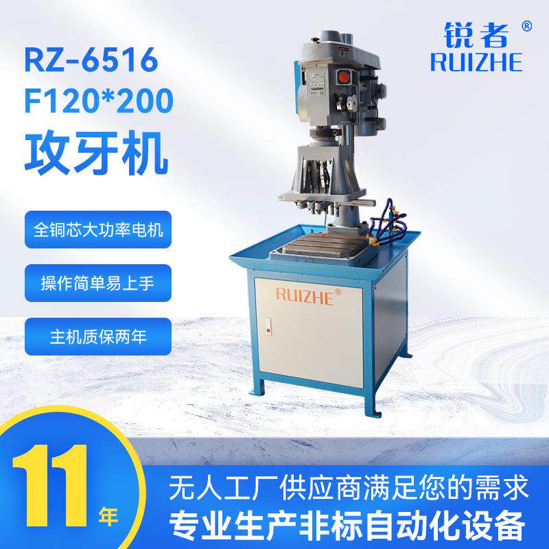 厂家直销RZ-6516可调距攻牙机F120-200自动多轴攻丝机攻牙机
